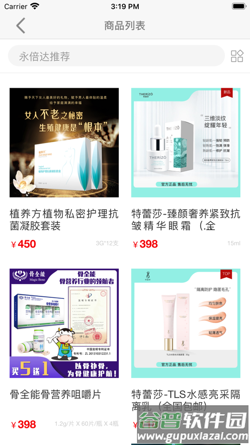 永倍达电商平台截图2