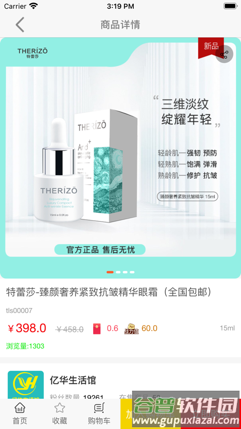 永倍达电商平台截图3