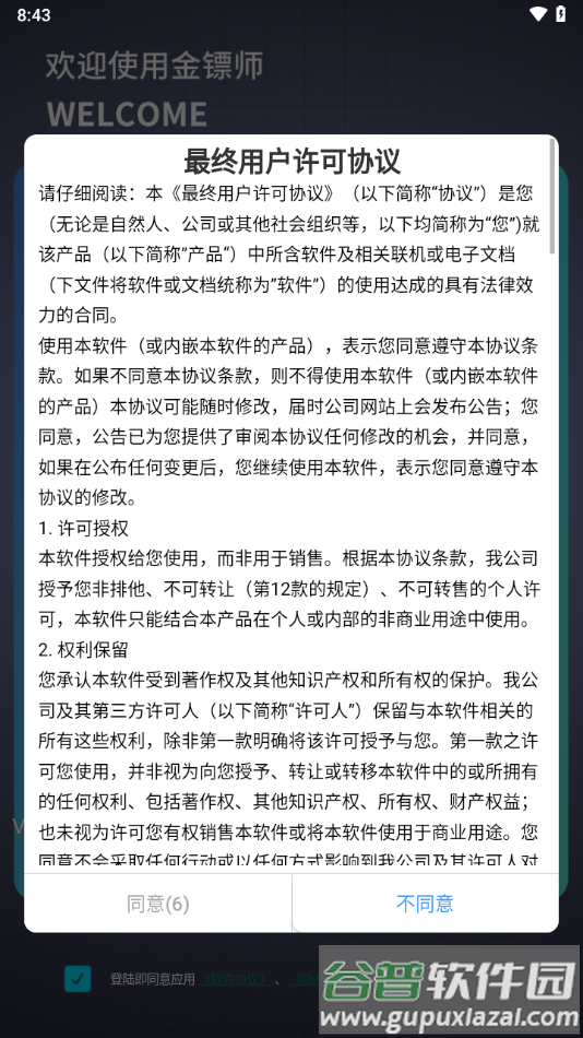 金镖师APP下载