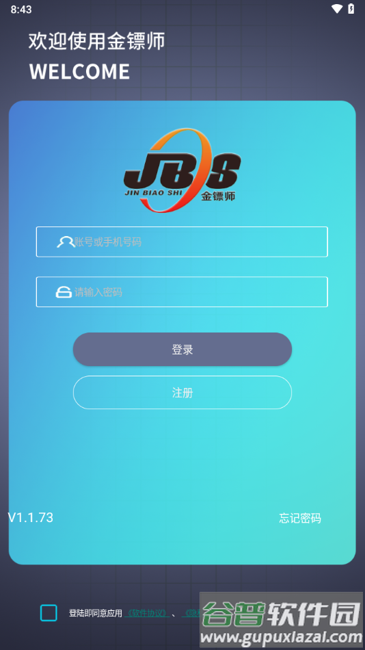 金镖师APP下载截图2