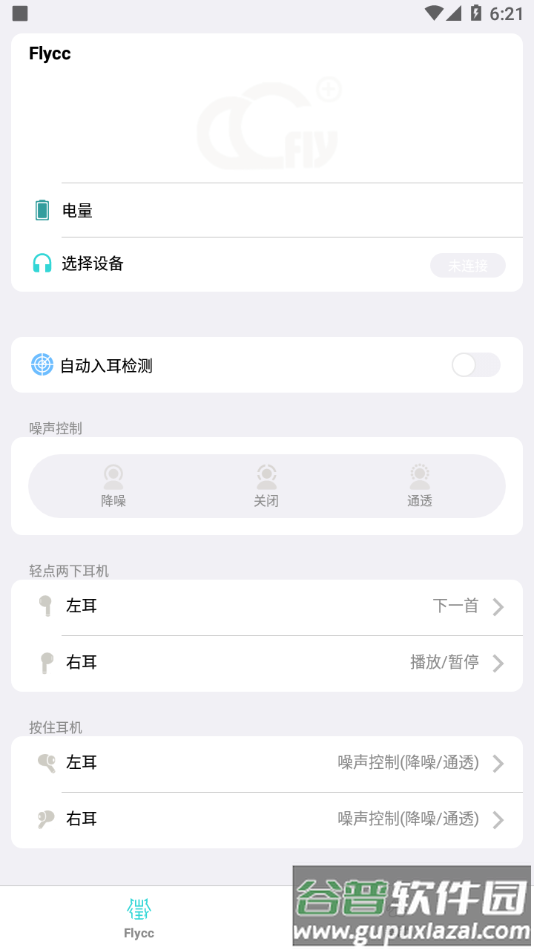 flycc悦虎官方软件下载截图1