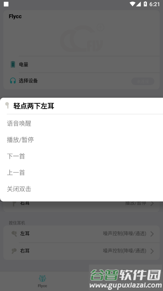 flycc悦虎官方软件下载截图2