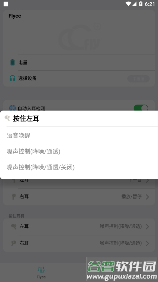 flycc悦虎官方软件下载截图3