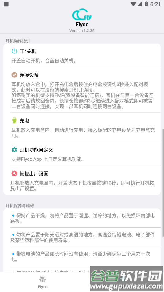 flycc悦虎官方软件下载截图4