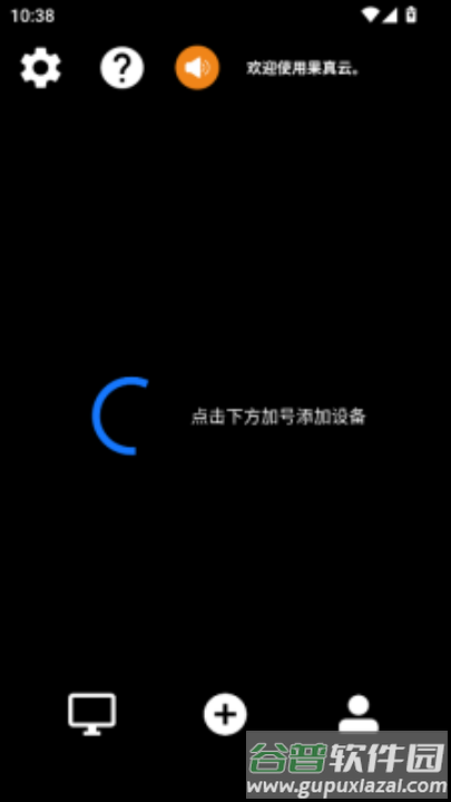 果真云电脑官方版