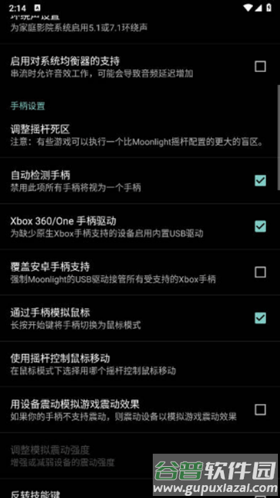 果真云电脑官方版截图3