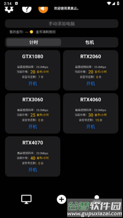 果真云电脑官方版截图4