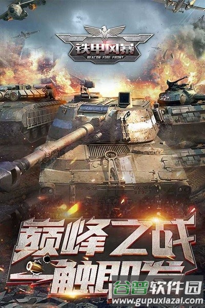 铁甲风暴手机版截图3