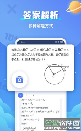 拍照搜题辅导app截图1