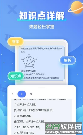 拍照搜题辅导app截图2