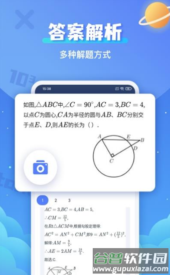 拍照搜题辅导app截图3