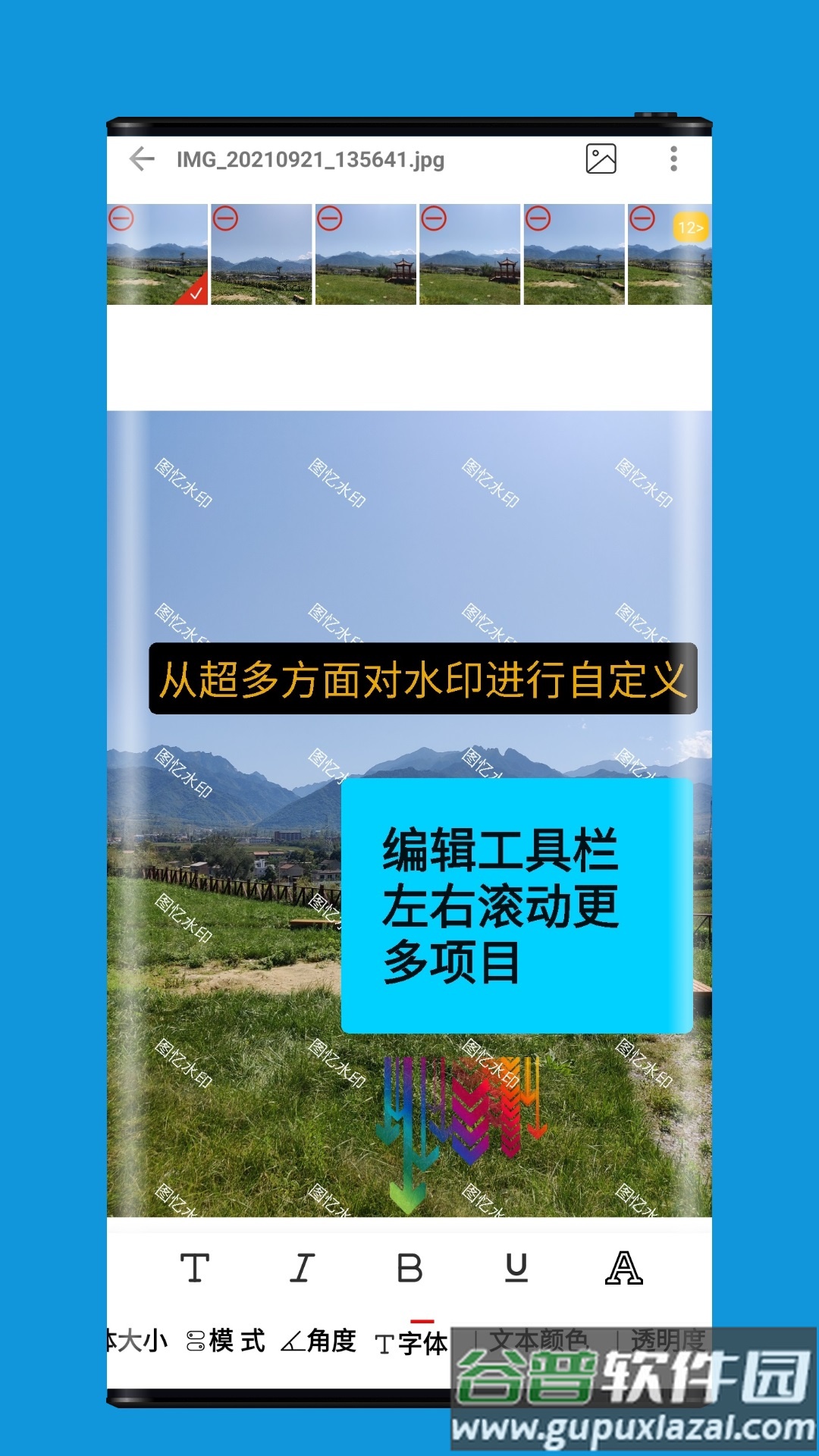 图忆水印App