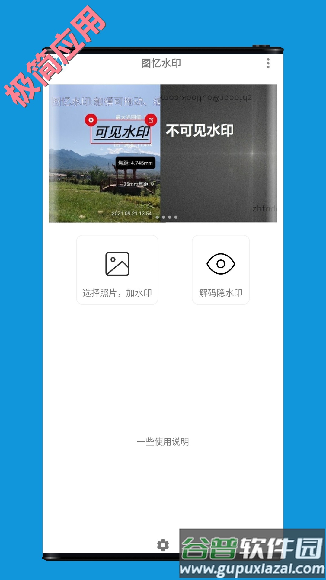 图忆水印App截图2