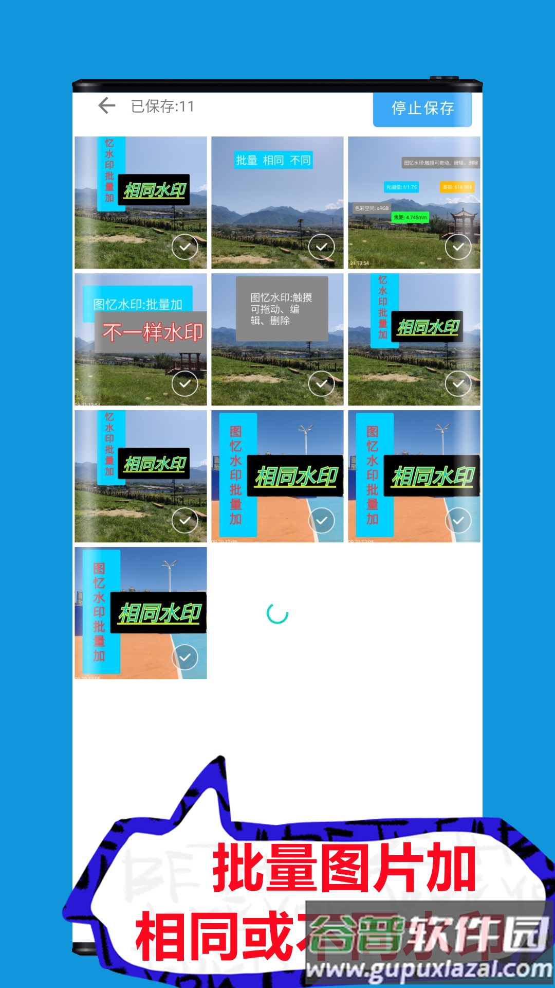 图忆水印App截图5