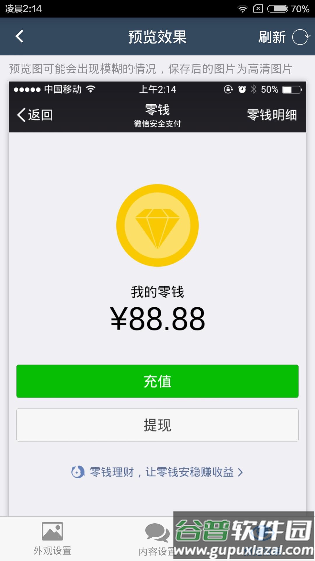 截图怪兽app截图1