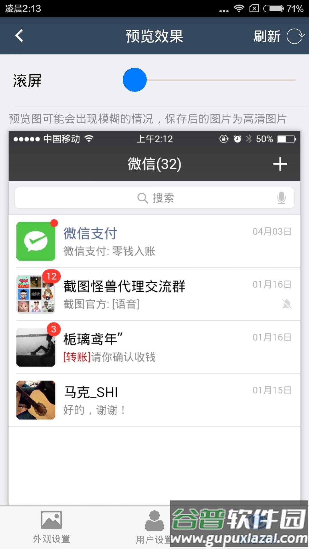 截图怪兽app截图3