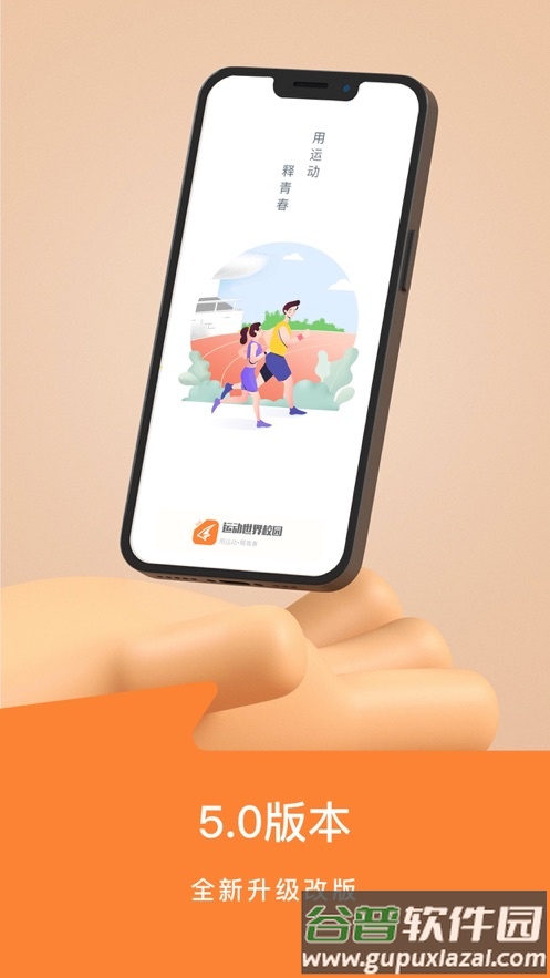 运动世界校园版app下载最新版