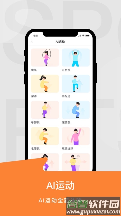 运动世界校园版app下载最新版截图2