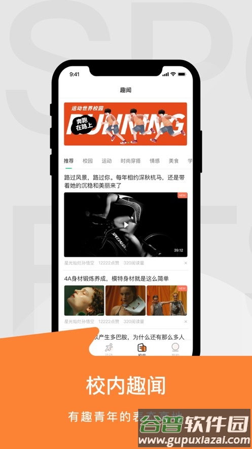 运动世界校园版app下载最新版截图3