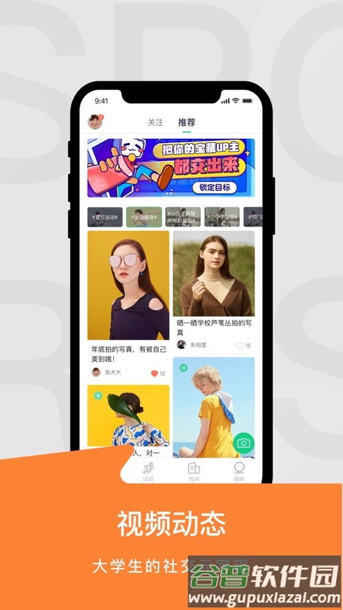 运动世界校园版app下载最新版截图4