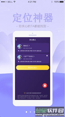 爱寻雷达app截图1