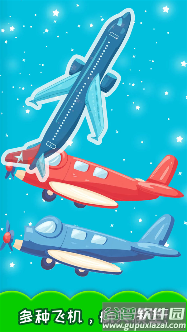 儿童飞机拼图下载截图2