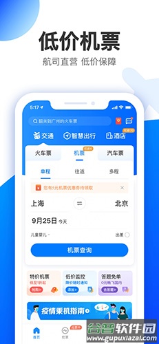 智行极速版app下载(智行旅行)截图2