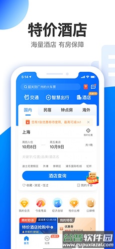 智行极速版app下载(智行旅行)截图3