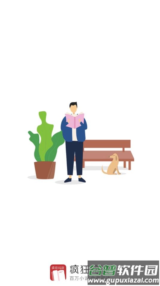 疯狂阅读app2022最新版本免费下载截图2