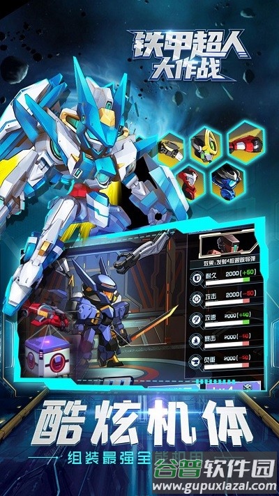 铁甲超人大作战手机版截图3