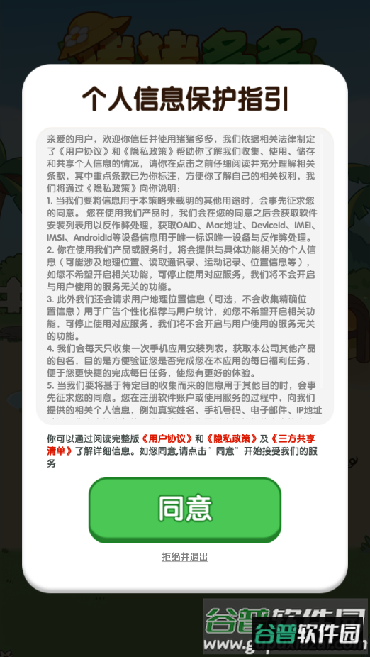 猪猪多多小游戏
