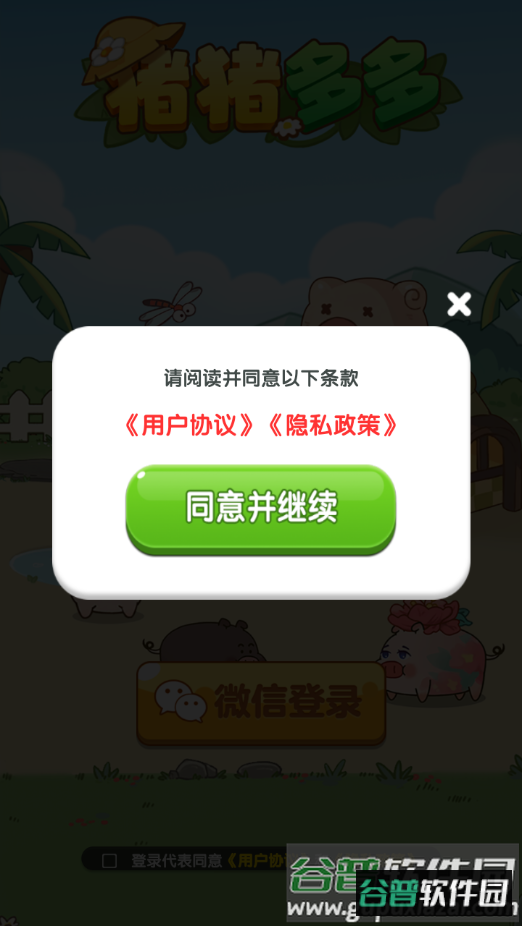 猪猪多多小游戏截图2