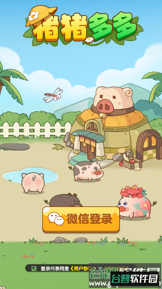 猪猪多多小游戏截图3