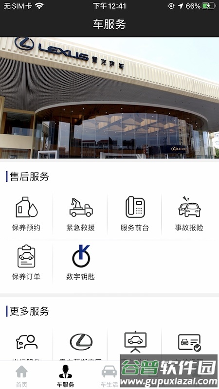 eLexusClub app截图3