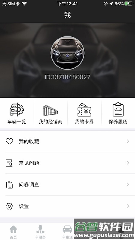 eLexusClub app截图5