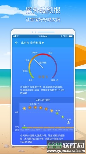 亲壳天气app下载截图1