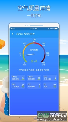 亲壳天气app下载截图3