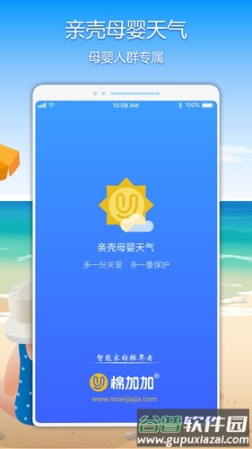 亲壳天气app下载截图4