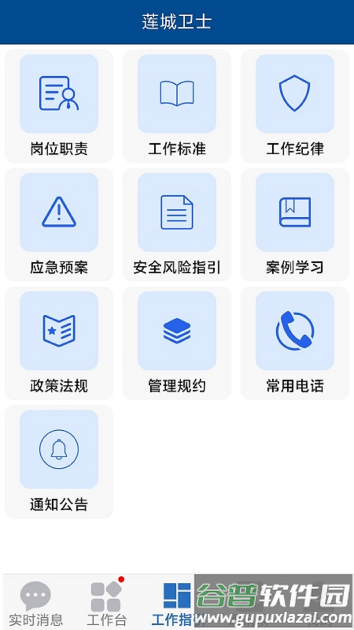 莲城卫士软件截图1