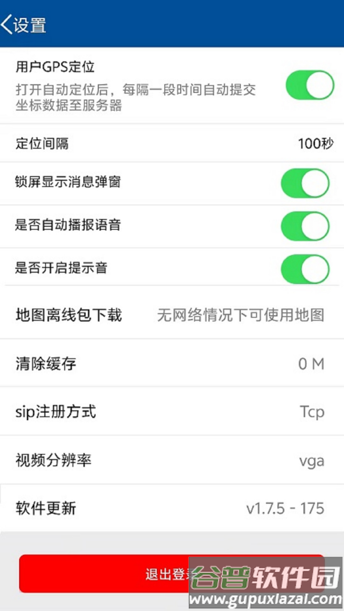 莲城卫士软件截图3
