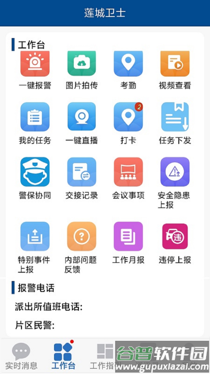 莲城卫士软件截图4