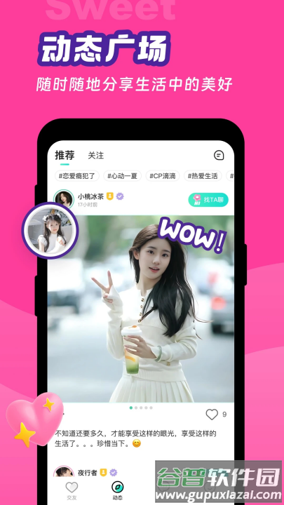 甜意在线下载截图1