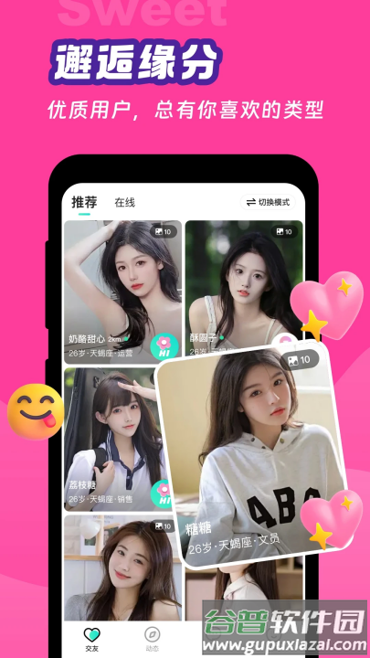 甜意在线下载截图4