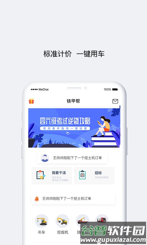 铁甲帮客户端截图2