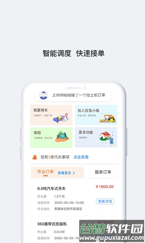 铁甲帮客户端截图3