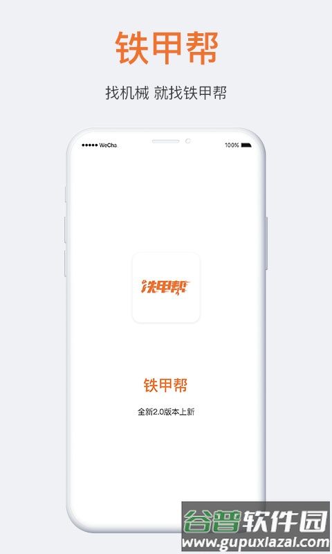 铁甲帮客户端截图4