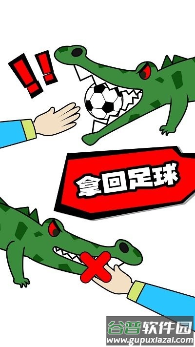 脑洞足球手游下载