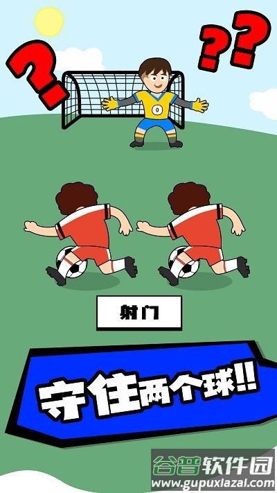 脑洞足球手游下载截图2