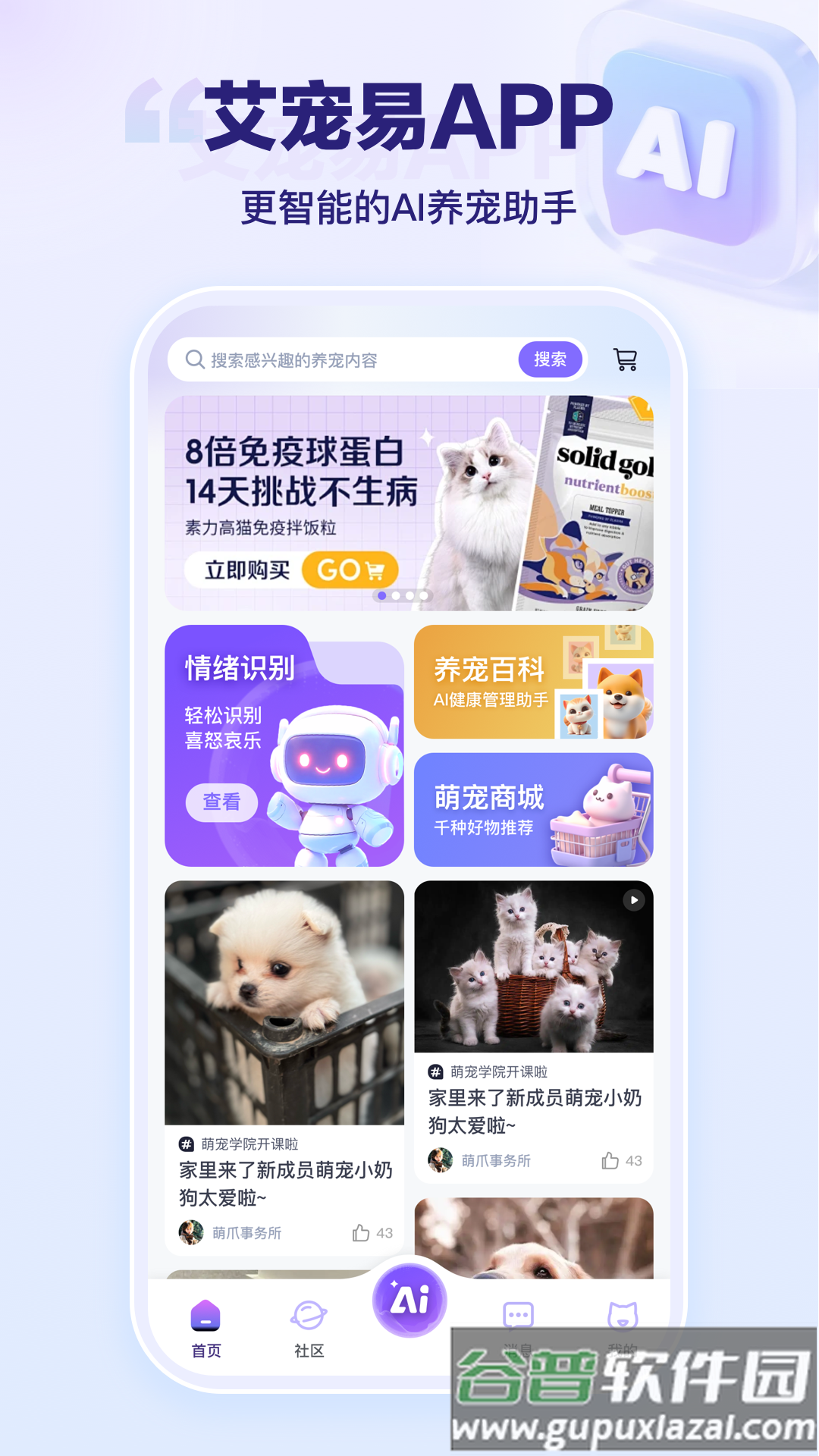艾宠易app