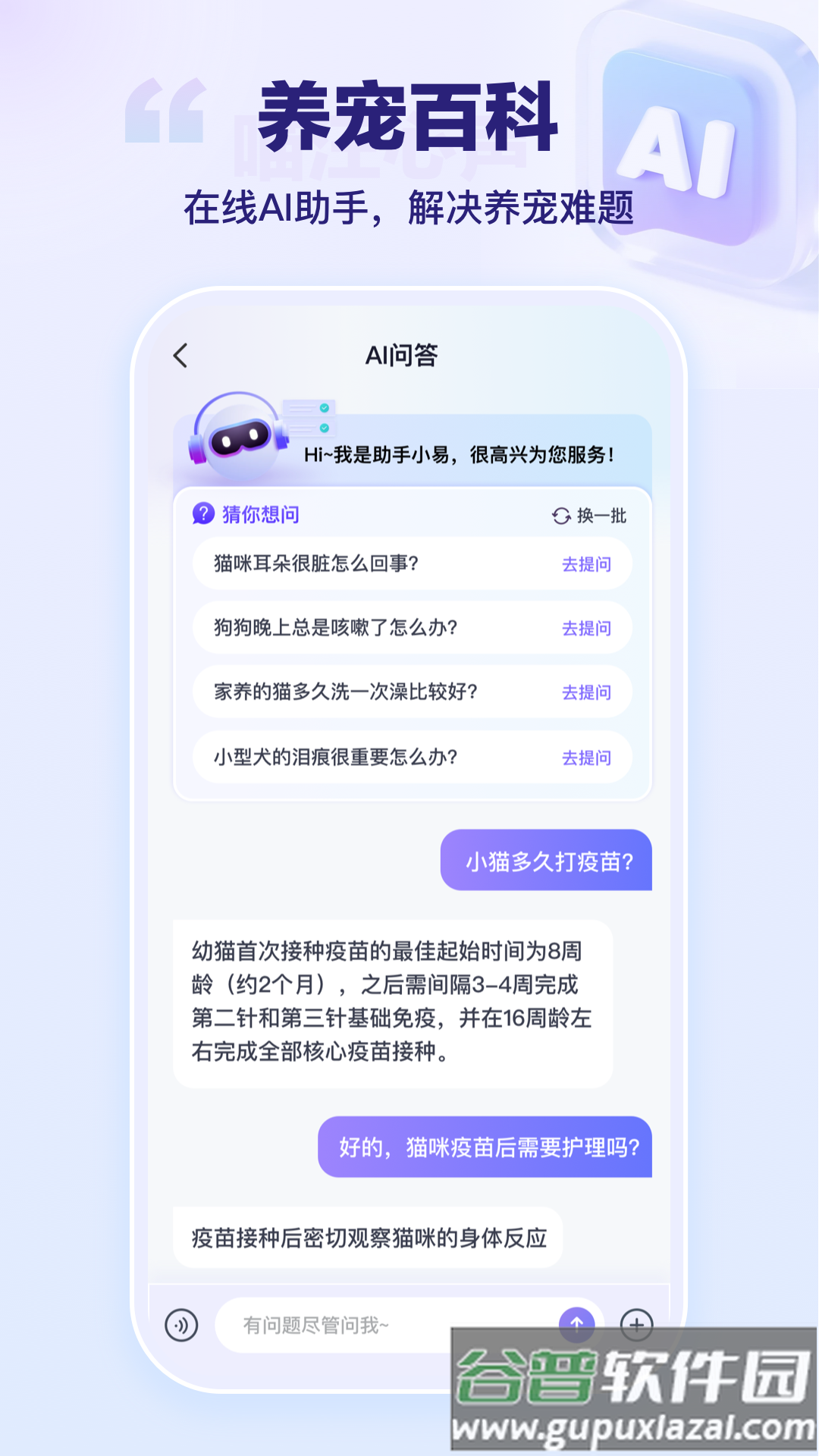 艾宠易app截图2